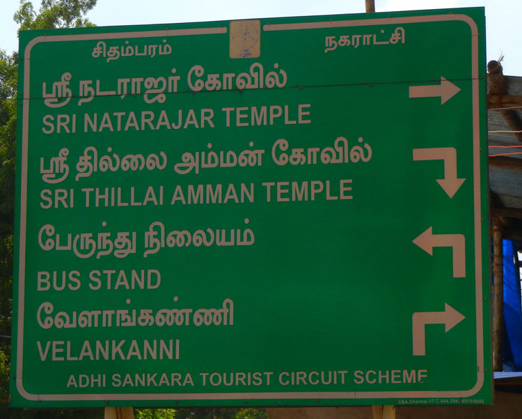 Chidambaram, East Gate Sign